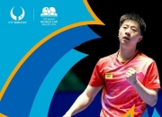 开云体育官网-关于奥地利乒乓球队翻盘中国乒乓球队，马龙制霸全场的信息