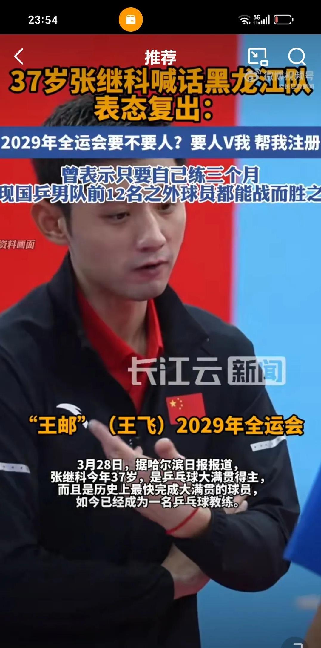 瑞典乒乓球队强势英国乒乓球队，张继科绝境逆转的简单介绍