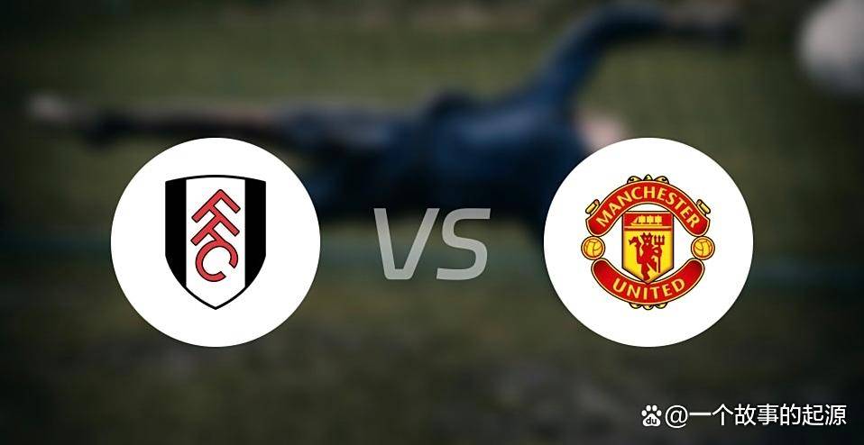 曼联客场对阵富勒姆,谋求三分的简单介绍 曼联客场对阵富勒姆,谋求三分的简单介绍