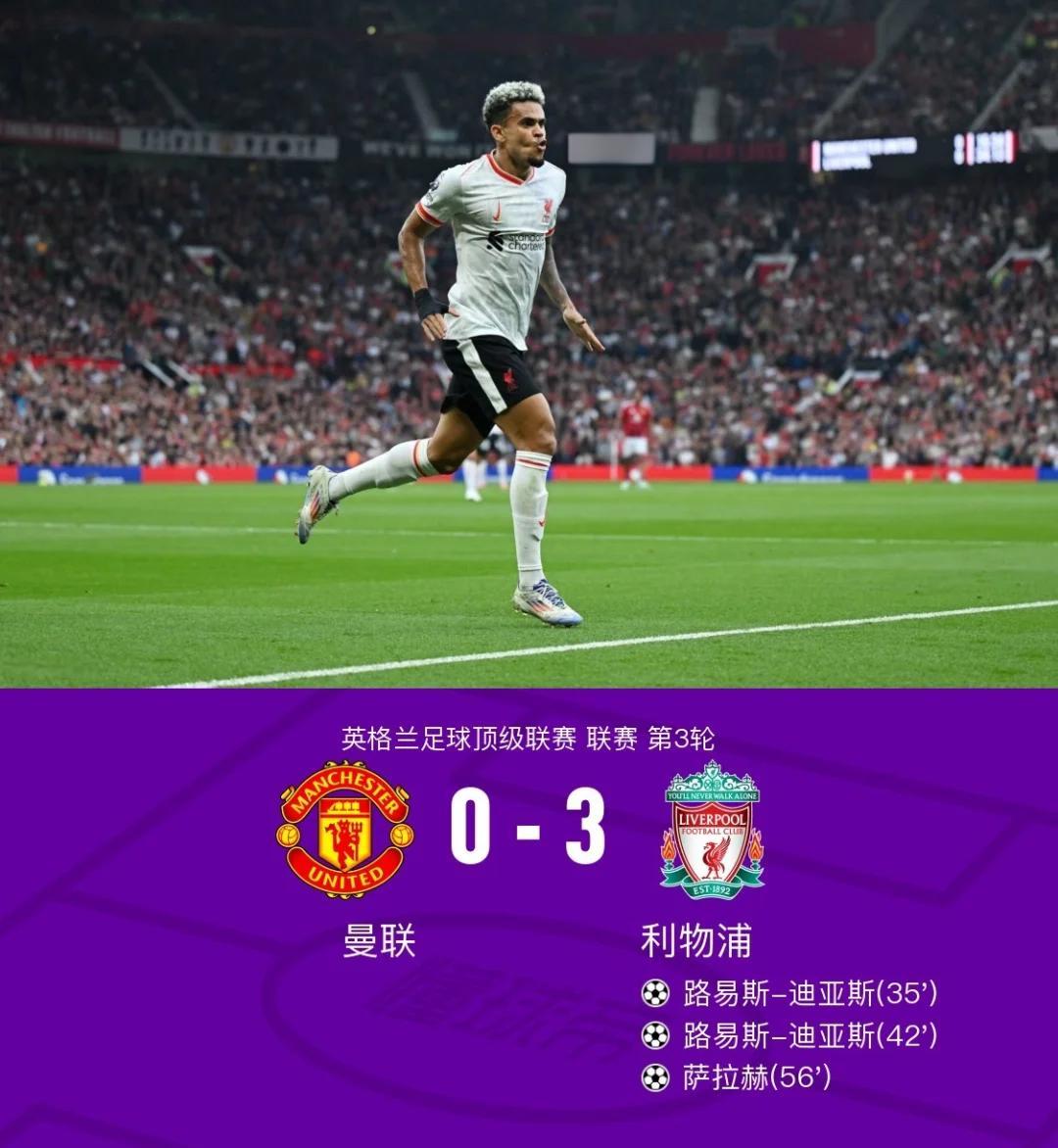 关于曼联大胜西汉姆,积分榜上升至第三的信息 关于曼联大胜西汉姆,积分榜上升至第三的信息